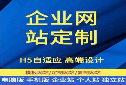 企业网站建设100元