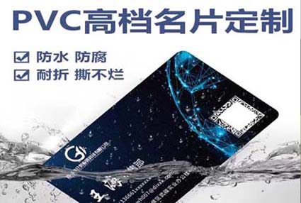 300克铜板纸名片印刷、PVC名片印刷、特种纸名片印刷价格实惠